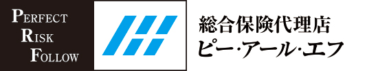 総合保険代理店ピー・アール・エフ